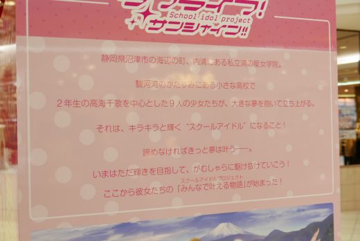 静岡県沼津市の海辺の町、内浦にある私立浦の星女学院。駿河湾のかたすみにある小さな高校で2年生の高海千歌を中心とした9人の少女たちが、大きな夢を抱いて立ち上がる。それは、キラキラと輝く "スクールアイドル" になること！　諦めなければきっと夢は叶う──。いまはまだ輝きを目指して、がむしゃらに駆け抜けていこう！　ここから彼女たちの「みんなで叶える物語（スクールアイドルプロジェクト）」が始まった！